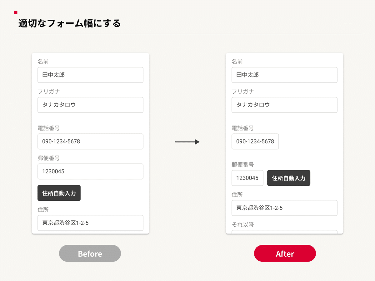 適切なフォーム幅にする