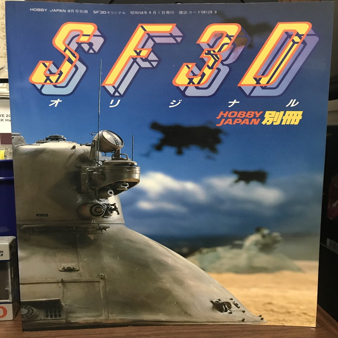 ホビージャパン『SF 3Dオリジナル』｜地球最後のお父ちゃん