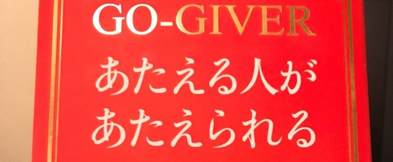 あたえる人があたえられる