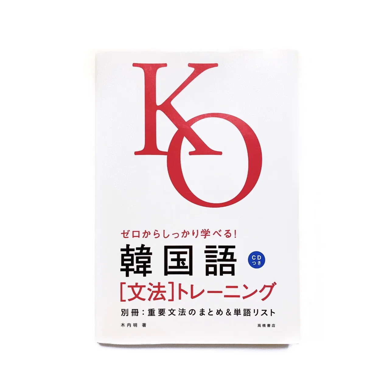 韓国語】おすすめ教科書3選（入門〜初級）｜ᴍᴀɴᴀᴍɪ ᵕ̈* | 韓国語