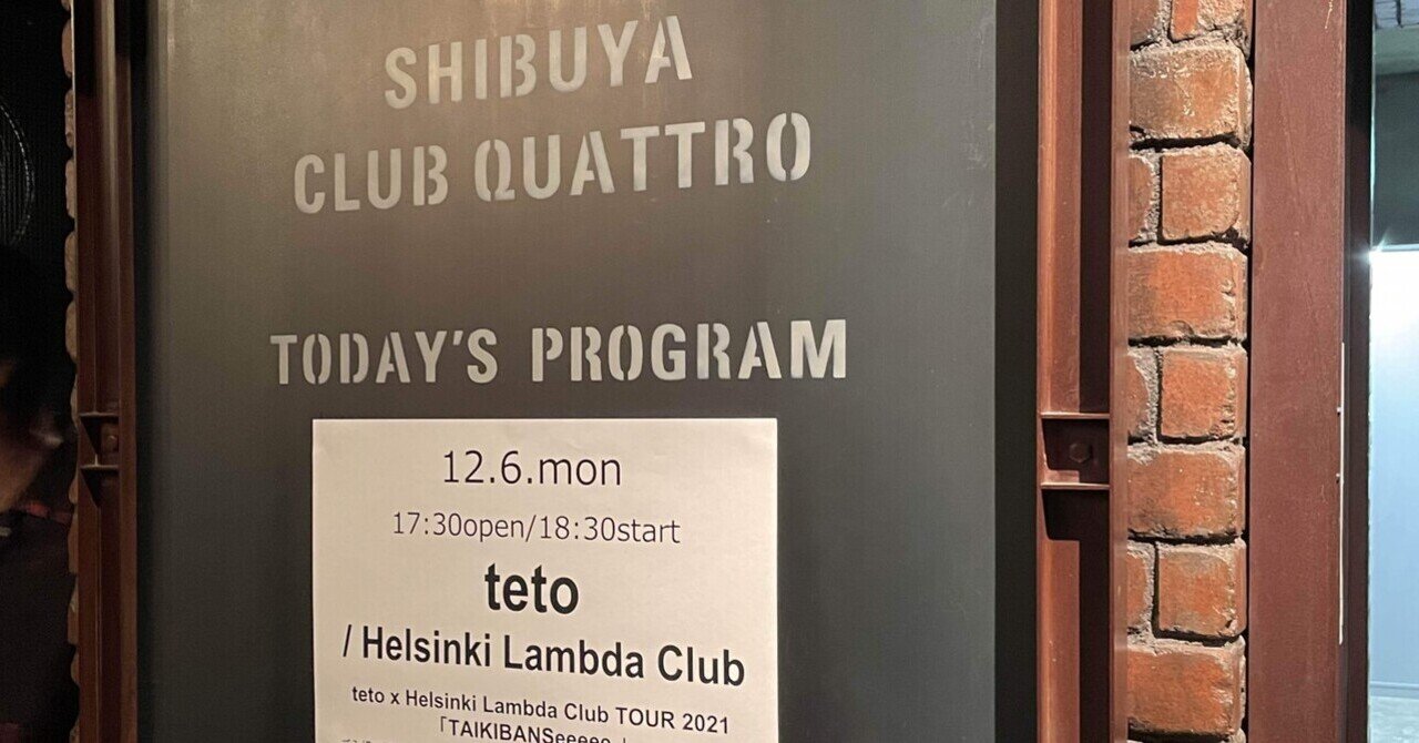 新到着 火葬場には拝啓を流してくれ【テトシンキ渋谷ライブレポ その他