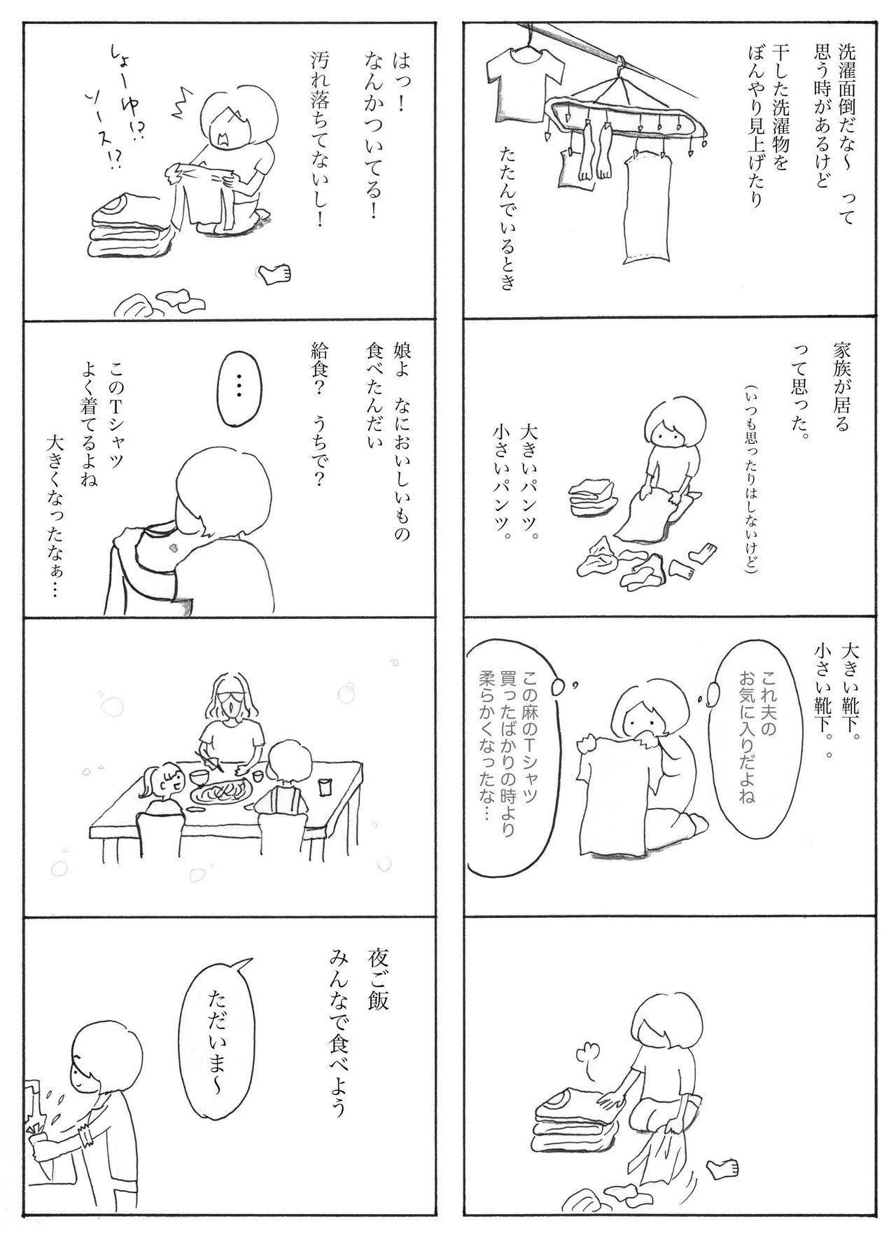 日常漫画13note