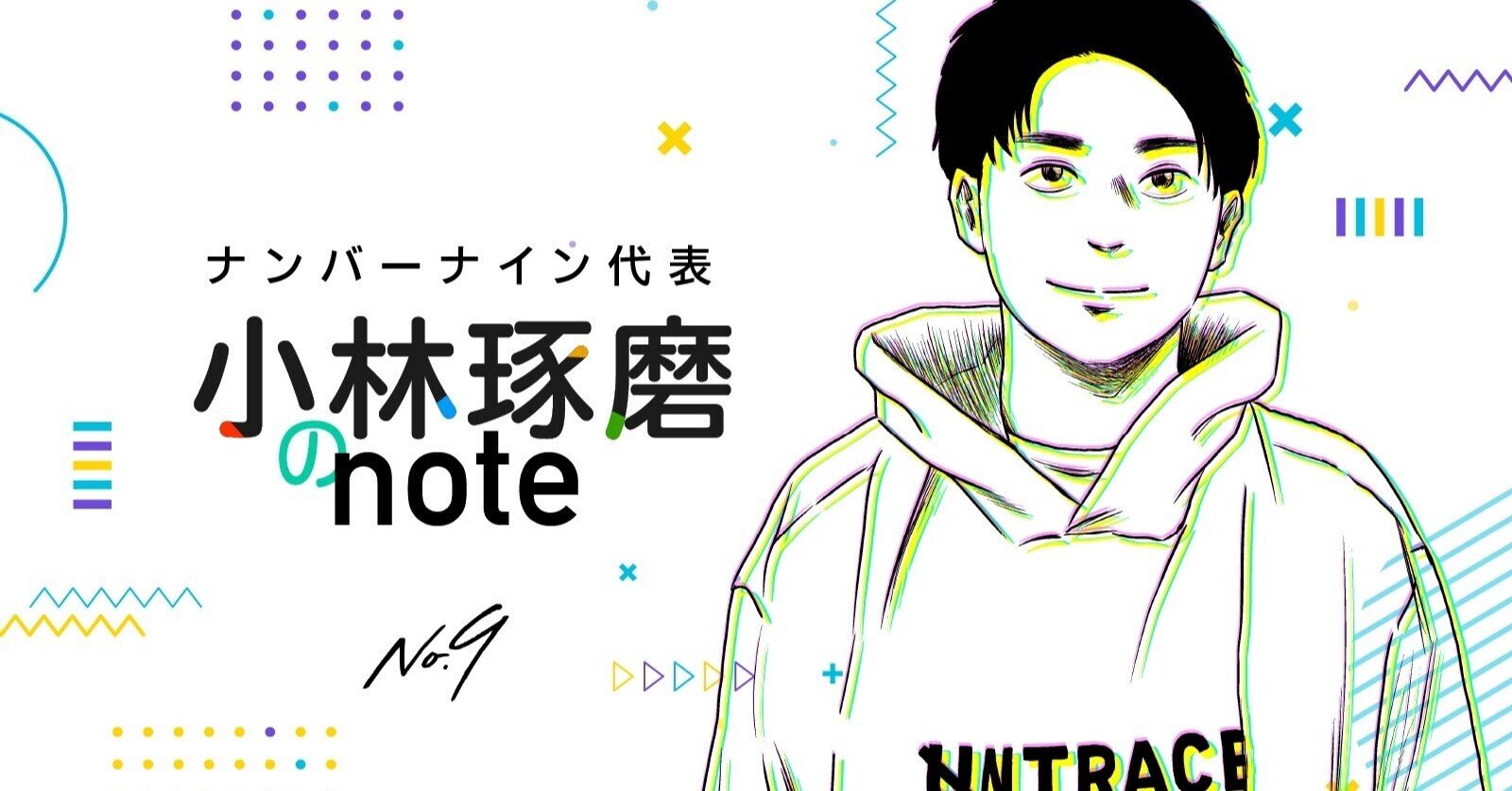 僕は僕の人生を賭けて証明したいと思った。光を照らす側の存在の
