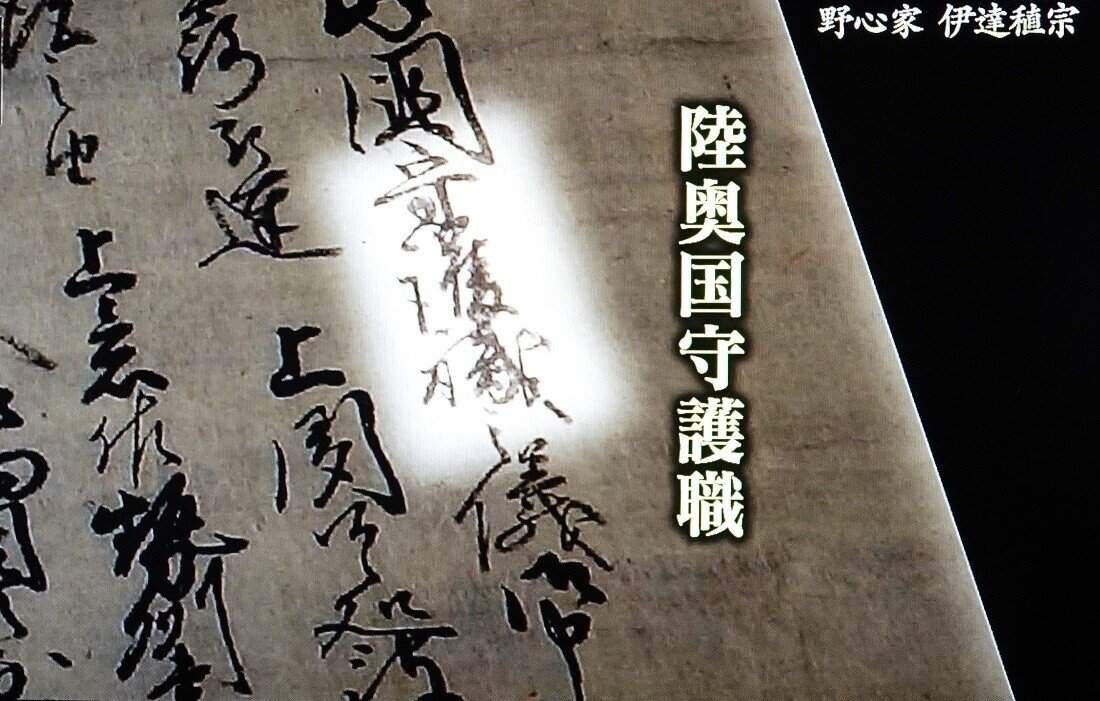稀代の野心家“伊達稙宗”～第十七回「私説総括⇒戦国期を主導した