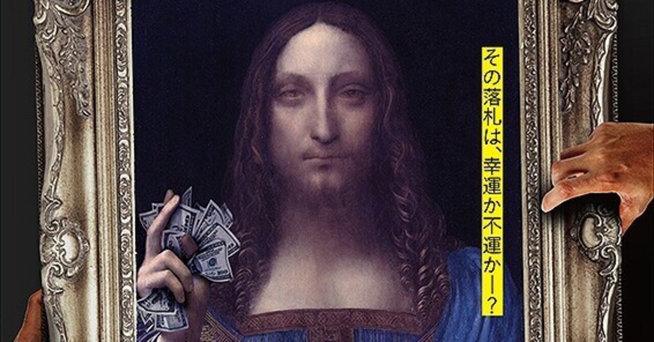 俺の描いたこの世の中で間違いなく1番の最高の絵。ダリもびっくり！ アート界の知られざる闇が垣間見える『ダ・ヴィンチは誰に微笑む