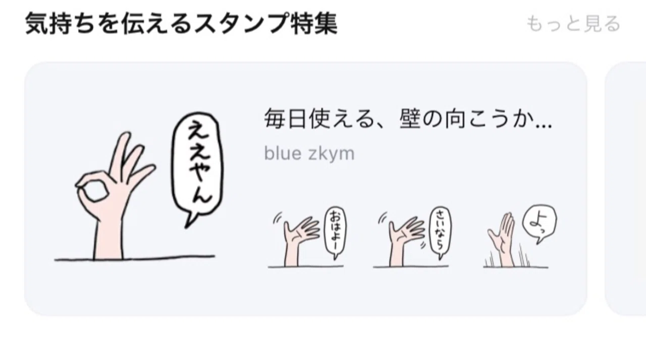 初めてのlineスタンプが1ヶ月で2万円売れた話 ブルーザキヤマ Note