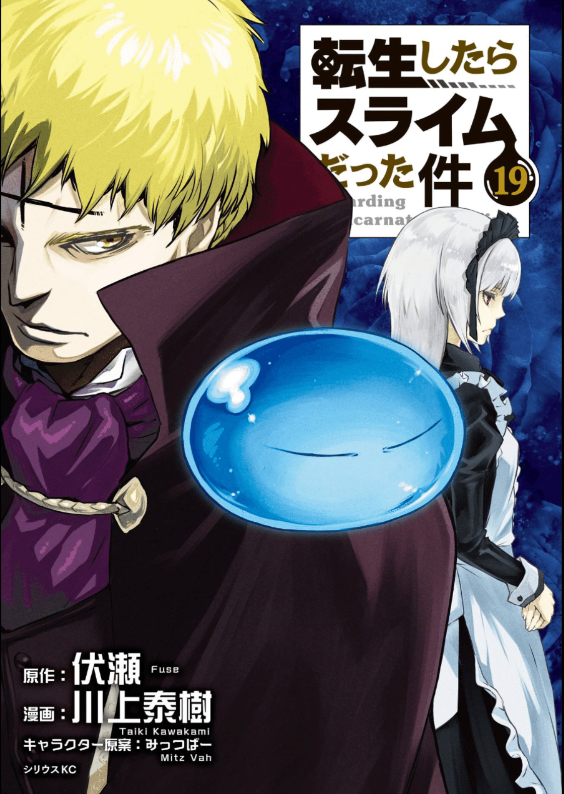 マンガ感想 19巻でなお作者の成長を感じる 転生したらスライムだった件 19 Scop00 Note マンガ感想 19巻でなお作者の成長を感じる 転生したらスライムだった件 19 Scop00 Note