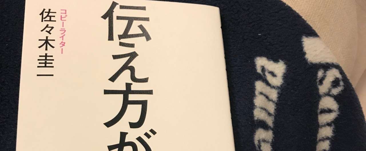 伝え方が9割