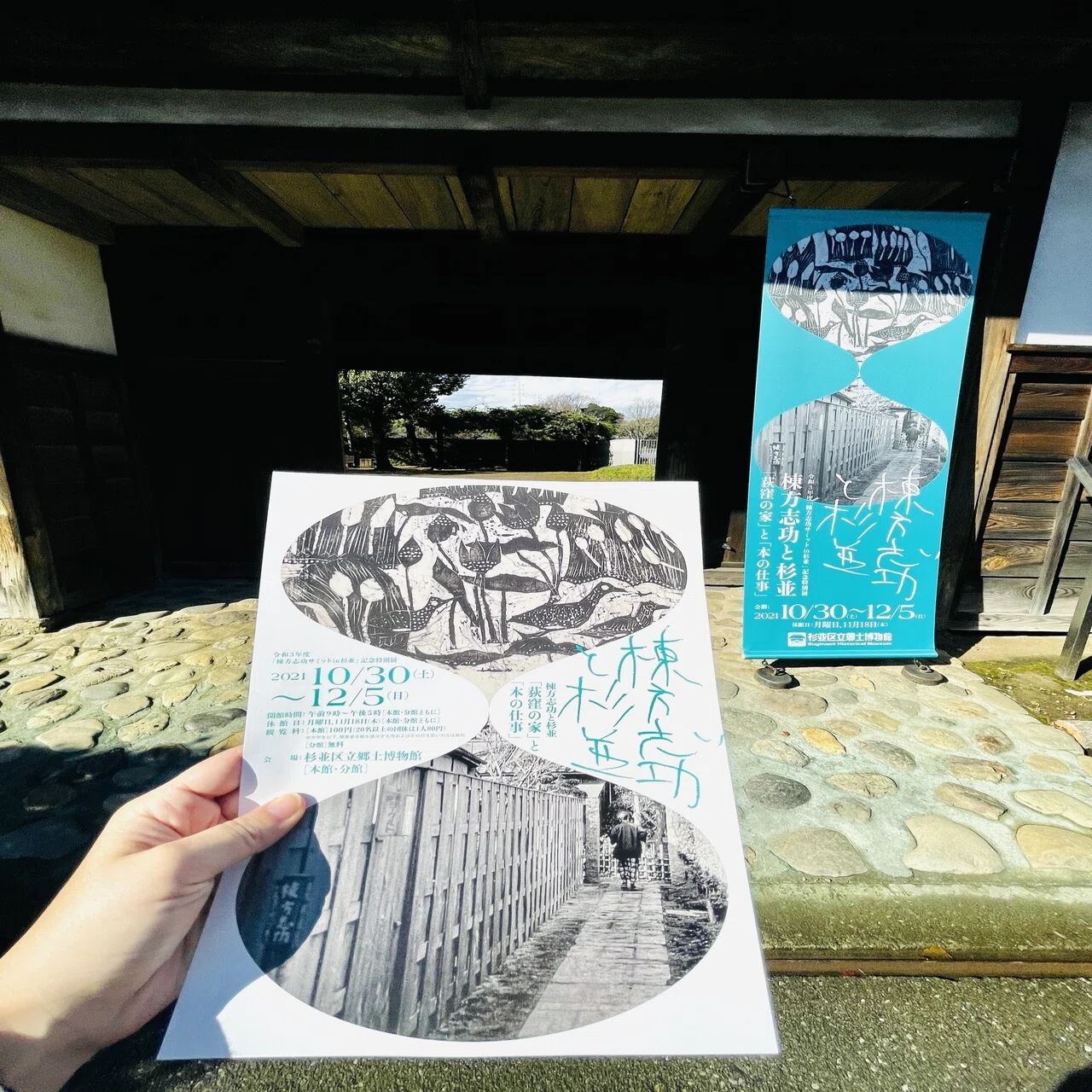 棟方志功と杉並 「荻窪の家」と「本の仕事」｜©︎武居妥奈／美術館巡り