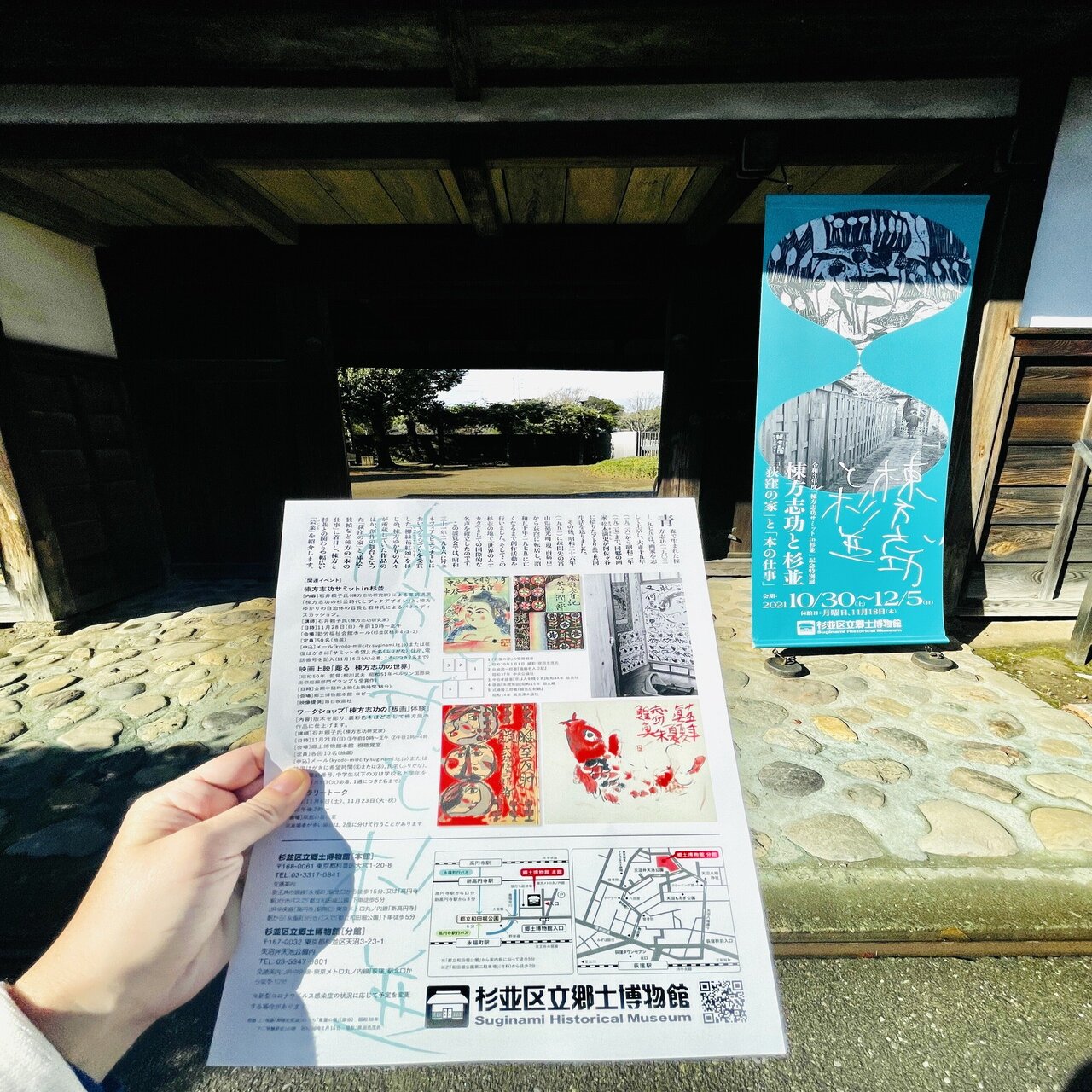 棟方志功と杉並 「荻窪の家」と「本の仕事」｜©︎武居妥奈／美術館巡り