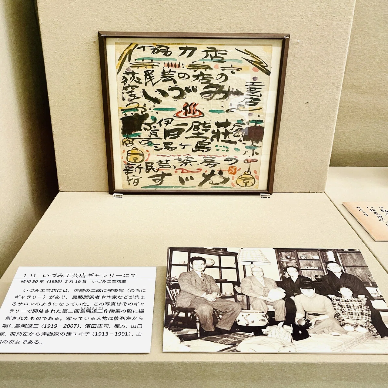 棟方志功と杉並 「荻窪の家」と「本の仕事」｜©︎武居妥奈／美術館巡り