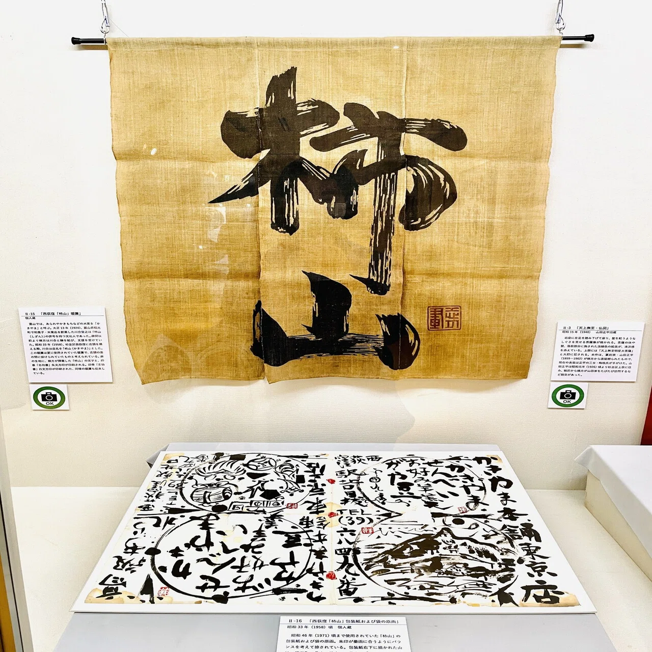 棟方志功と杉並 「荻窪の家」と「本の仕事」｜©︎武居妥奈／美術館巡り