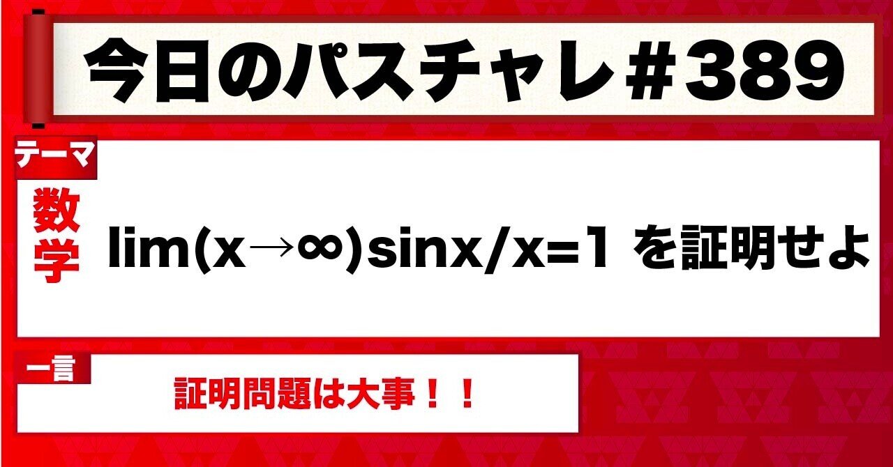 大学受験 数学 大学入試にもなった証明問題 パスチャレ 3 宇佐見すばる 東大医学部 Passlabo Note
