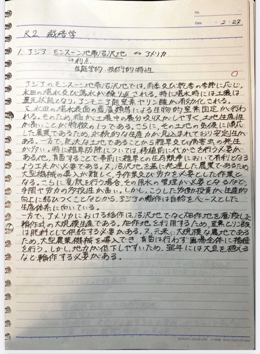 栽培学平成24年度過去問解答☆東京大学農学生命科学研究科生産環境生物