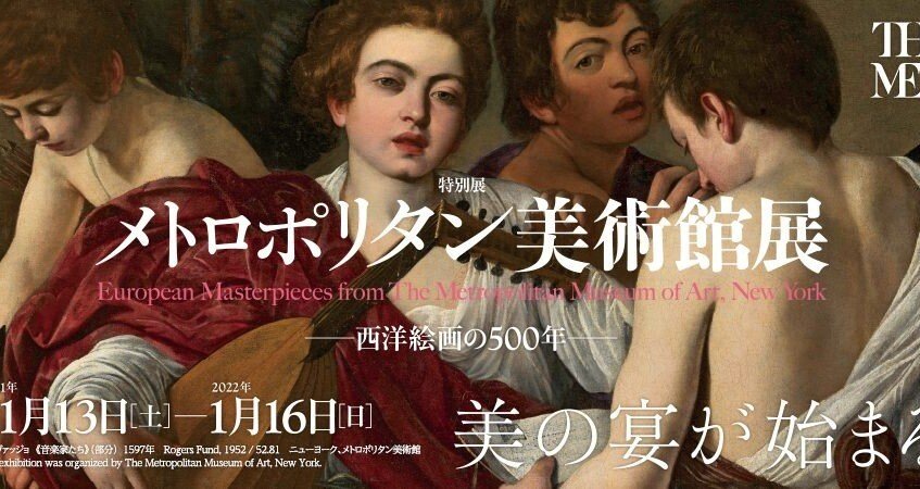 大阪市立美術館「メトロポリタン美術館展」みなさんのレビュー｜大阪