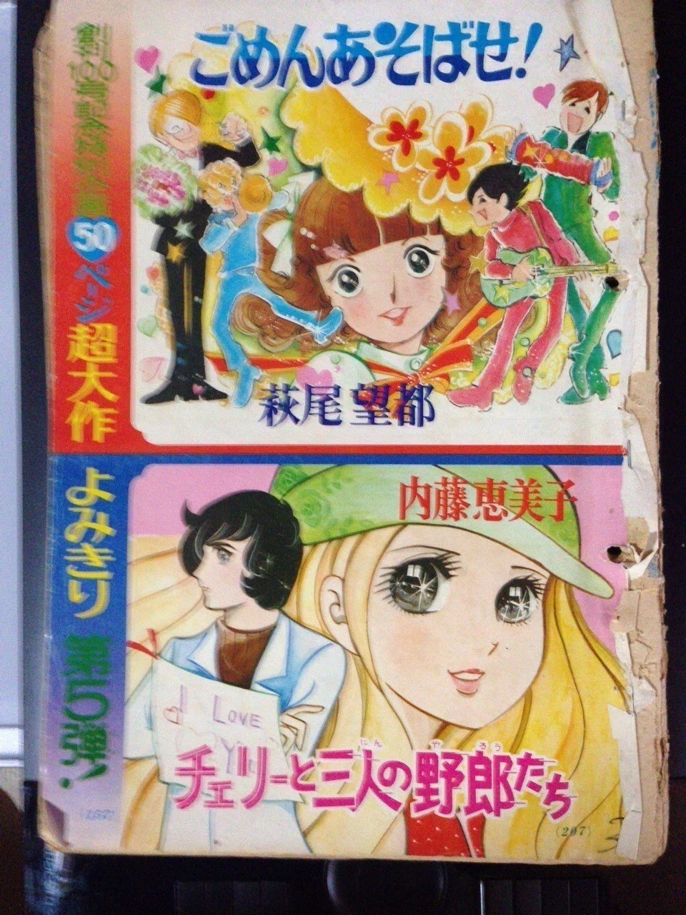 萩尾望都　雑誌切り抜き　２１作品　すべて当時物 萩尾望都作品スクラップから。｜うさ爺