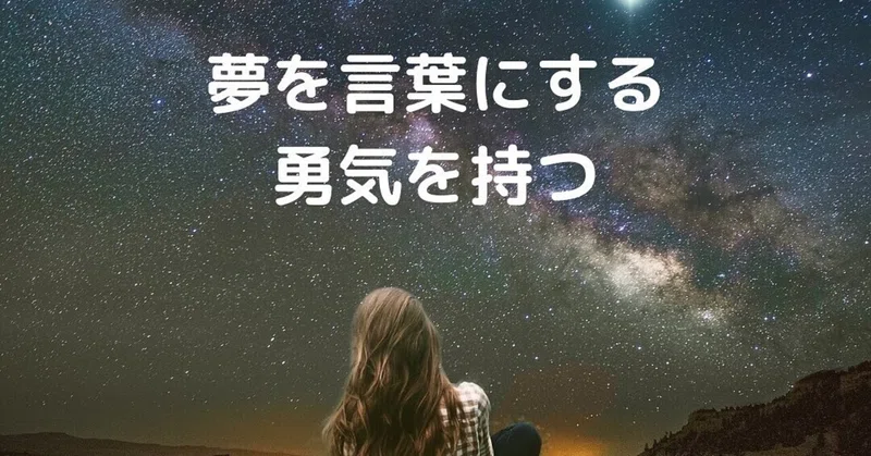 夢を表現する の新着タグ記事一覧 Note つくる つながる とどける
