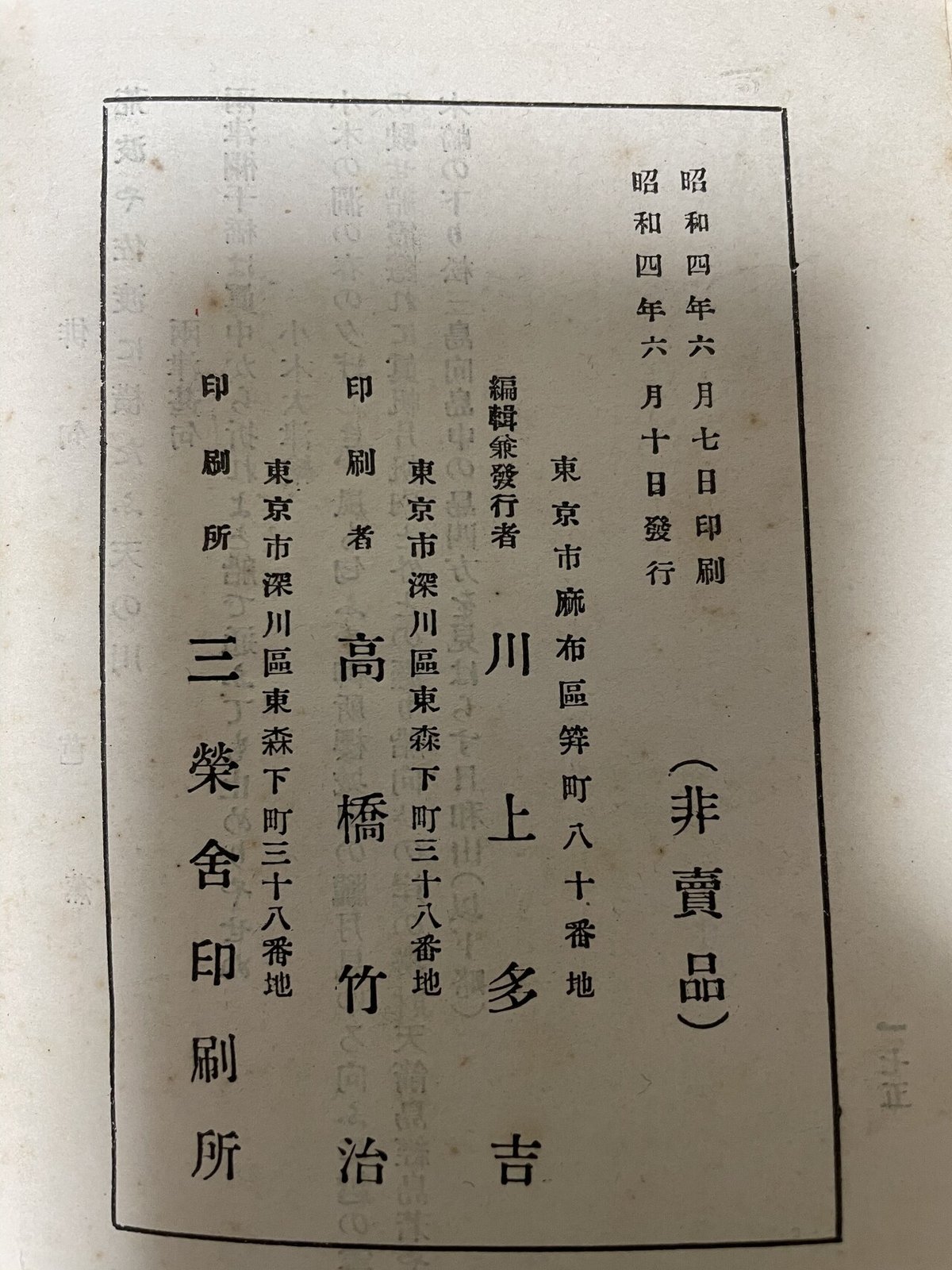 佐渡の郷土研究者・青柳秀雄の蔵書印の謎｜Theopotamos (Kamikawa)