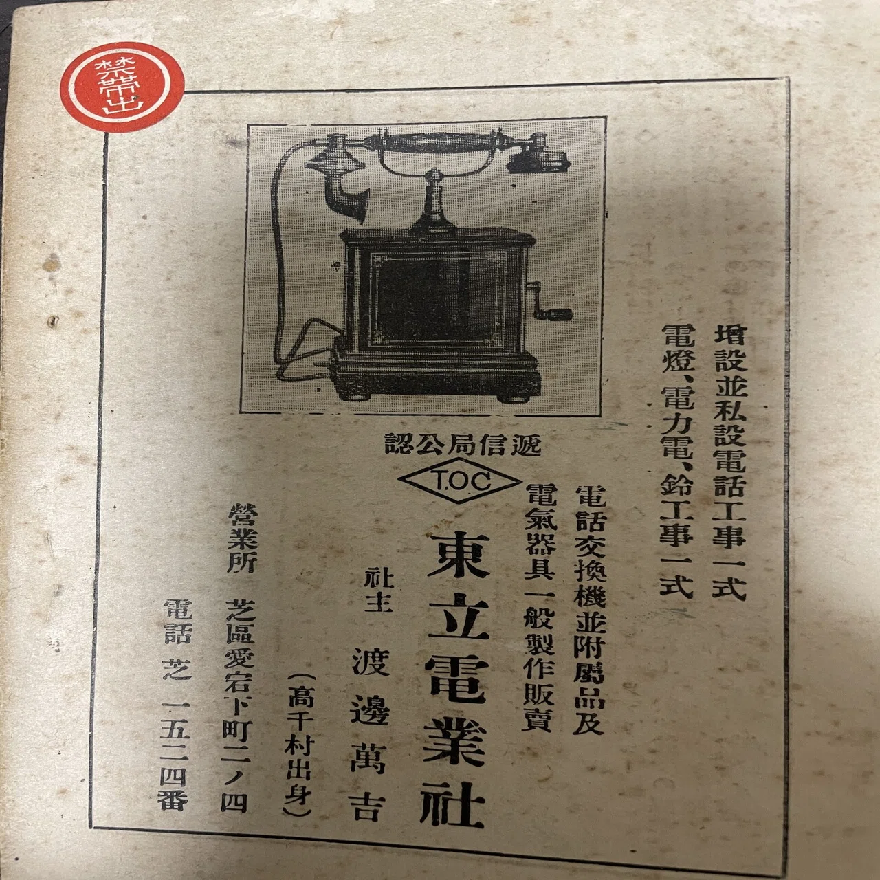 佐渡の郷土研究者・青柳秀雄の蔵書印の謎｜Theopotamos (Kamikawa)