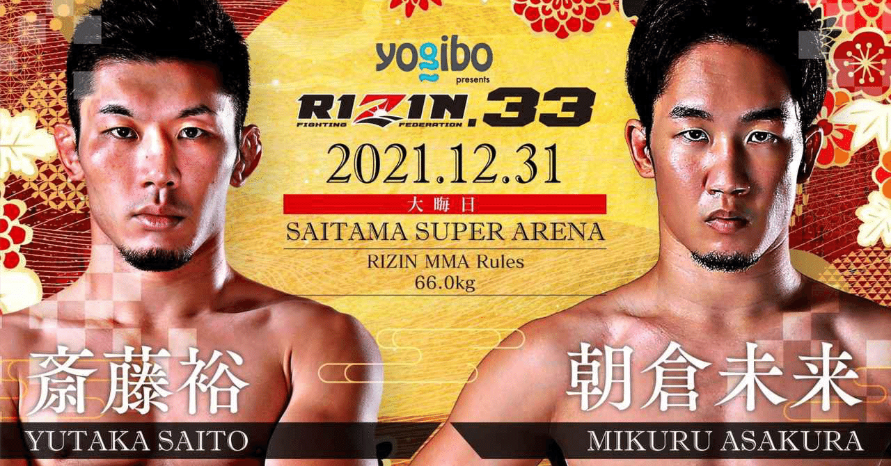専門ショップ RIZIN.33 今年最後の見所と与太話 大晦日は何をして過ごすの巻 その他