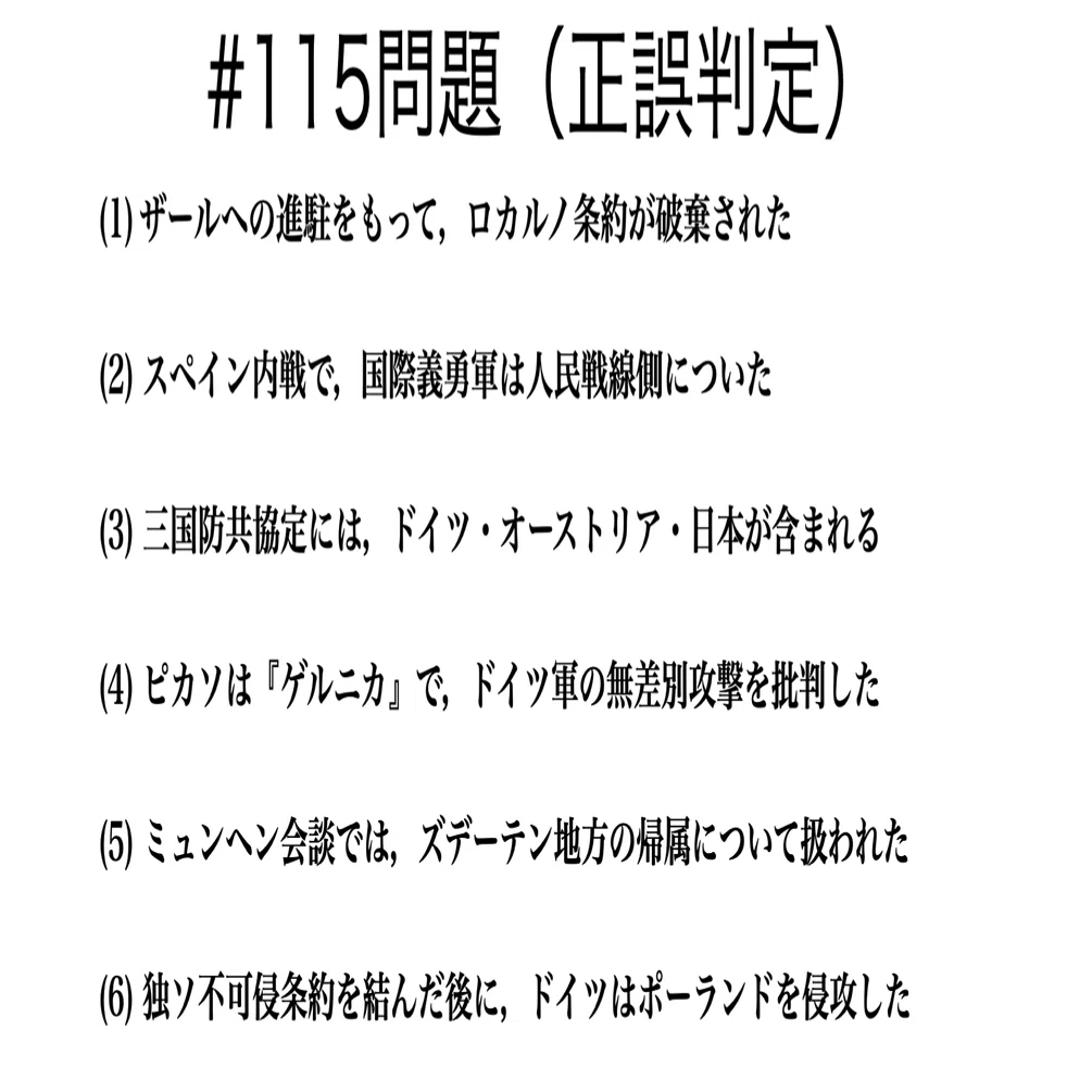 書記が世界史やるだけ 115 ファシズム諸国の協力体制 Writer Rinka Note