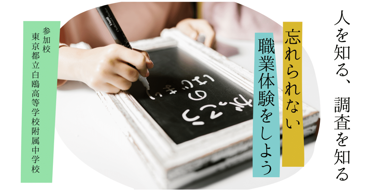 中学生が体験できるリサーチ手法とは 職業体験プロジェクト 電通マクロミルインサイト公式