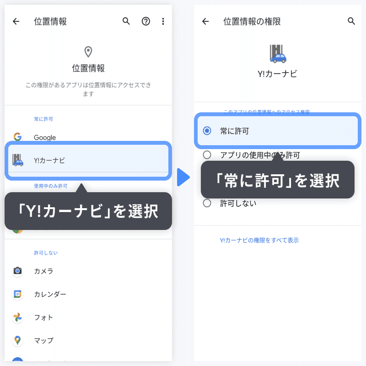 現在地が取得できないときの10の対処方法 Android版 かんたんガイド Yahoo カーナビ公式 Note