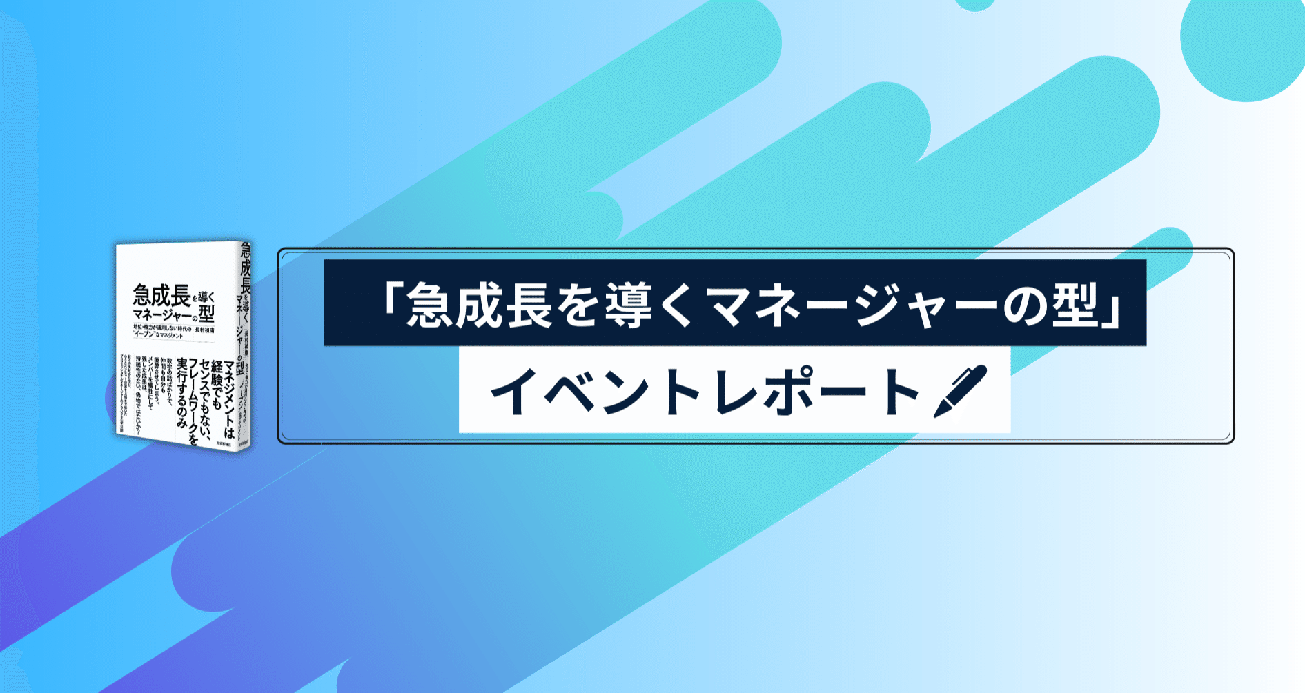 急成長を導くマネージャーの型 急成長を導くマネ－ジャ－の型 / 長村 禎庸【著】 - 紀伊國屋