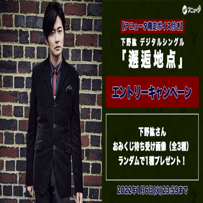 下野紘　切り抜きセット 下野紘切り抜きセット