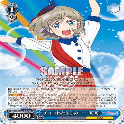 新弾紹介】ラブライブ！スーパースター！【ヴァイスシュヴァルツ