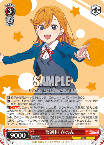 新弾紹介】ラブライブ！スーパースター！【ヴァイスシュヴァルツ