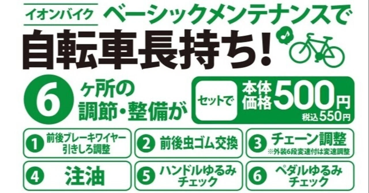 293 イオンバイクで自転車整備をお願いした｜林 未来彦