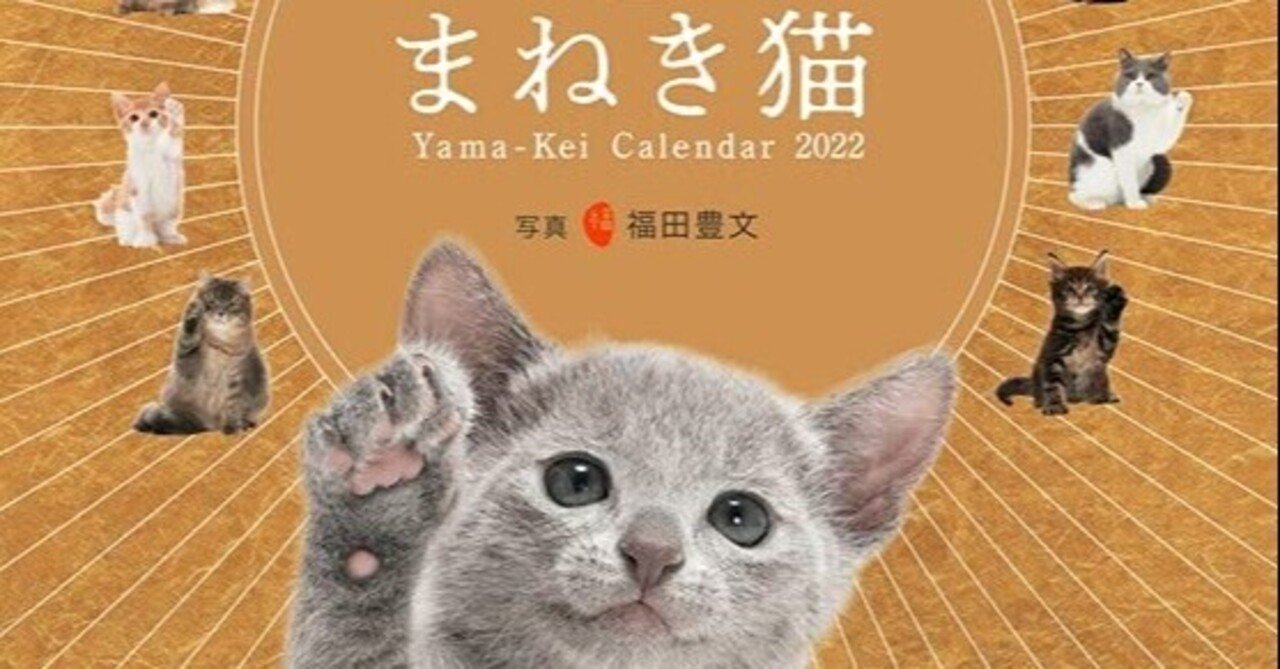 ちょっと変わったカレンダーの世界を覗いてみませんか。ヤマケイ