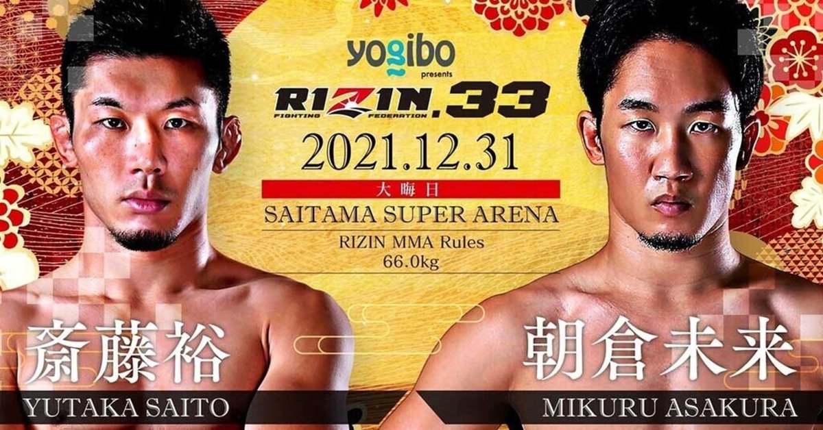RIZIN.33 ポスター 2021年12月31日 額縁付き RIZIN33大晦日限定カード
