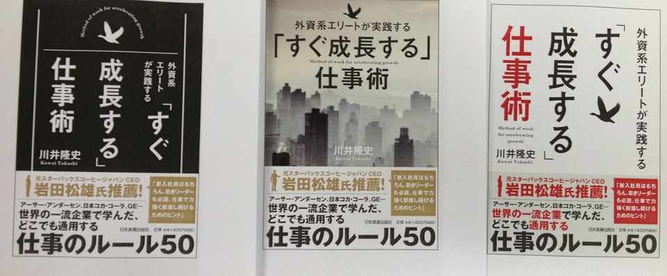 本のカバーはどうやって決まるのか すぐ成長する 仕事術