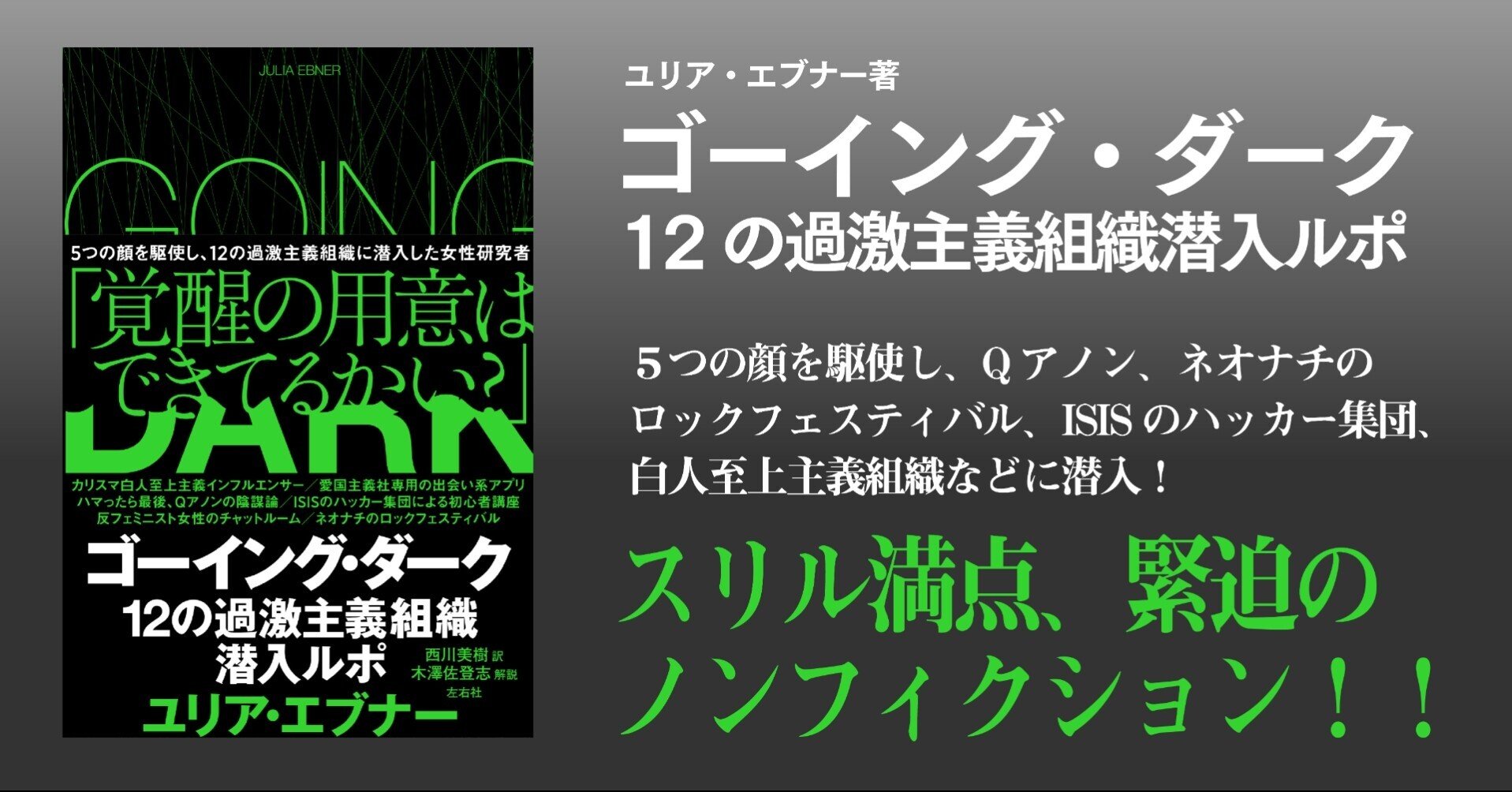 試し読み ゴーイング ダーク 12の過激主義組織潜入ルポ 第2章 初心者のためのレッドピル ヒップな極右組織ジェネレーション アイデンティティ 左右社 Note 試し読み ゴーイング ダーク 12の過激主義組織潜入ルポ 第2章 初心者のためのレッドピル ヒップな極右組織ジェネレーション アイデンティティ 左右社 Note