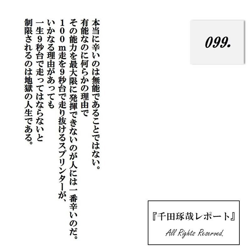 千田琢哉レポート の新着タグ記事一覧 Note つくる つながる とどける 千田琢哉レポート の新着タグ記事一覧 Note つくる つながる とどける