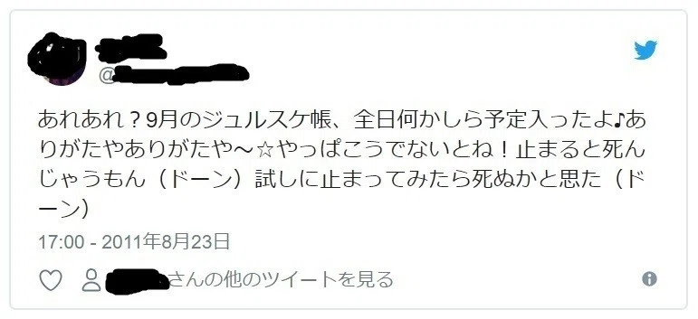 発端 代の頃の意識高い系クソアカウントを発見した 鴨島 妙実 Note
