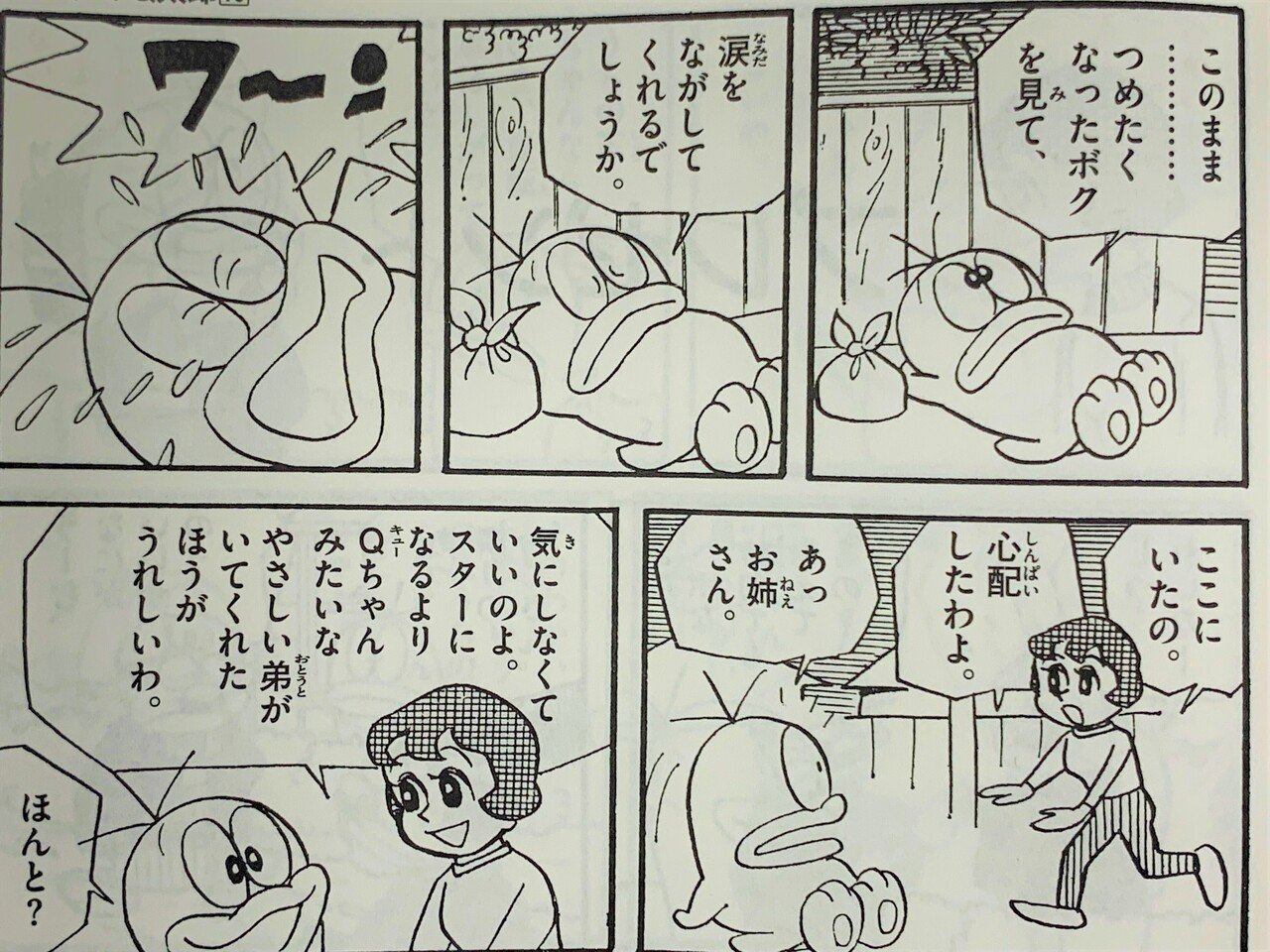 Qちゃん憧れのミドリお姉さん！「マドモアゼル」編／藤子恋愛
