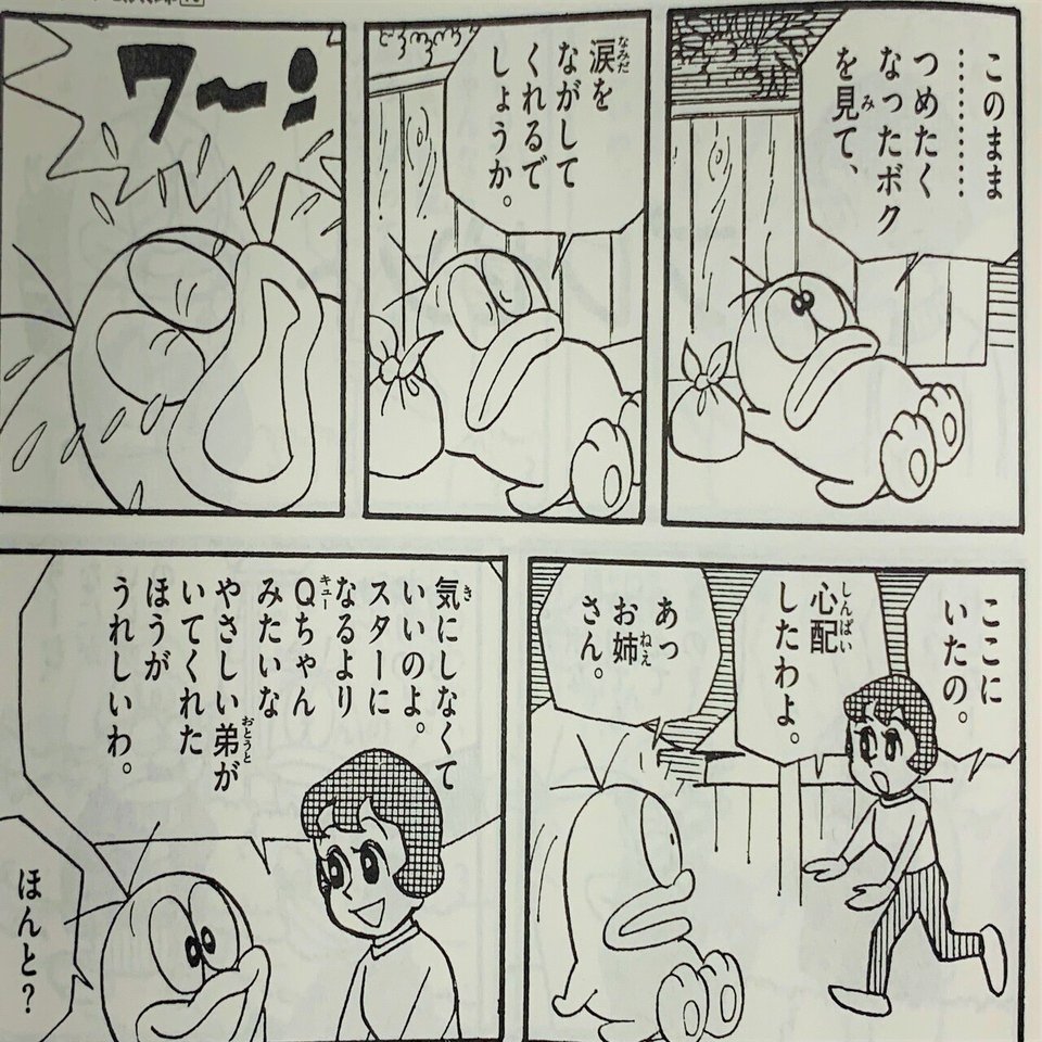 Qちゃん憧れのミドリお姉さん マドモアゼル 編 藤子恋愛物語 藤子ｆノート Note
