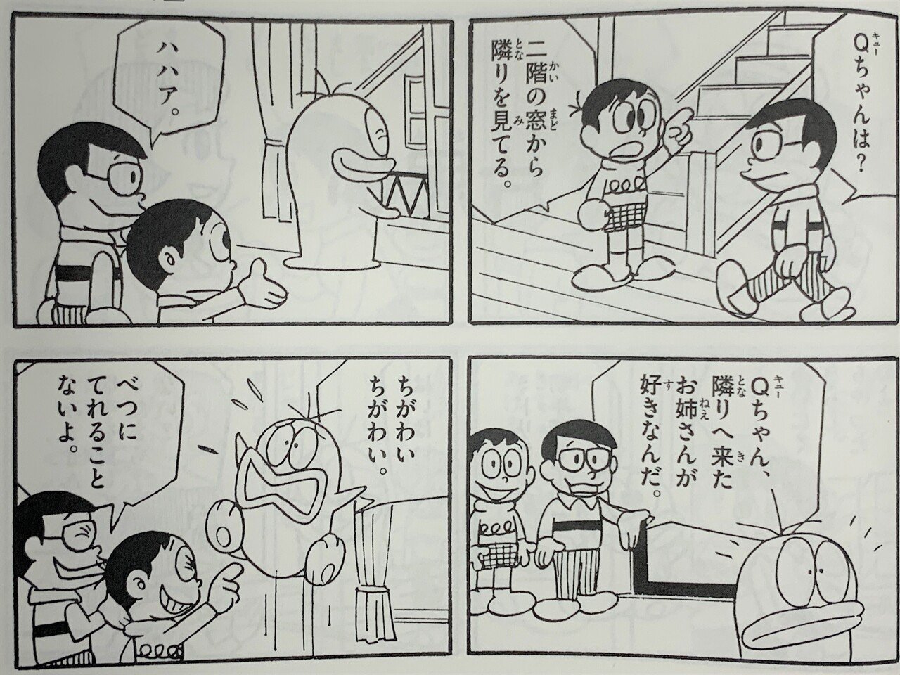 Qちゃん憧れのミドリお姉さん!「マドモアゼル」編/藤子恋愛 Qちゃん憧れのミドリお姉さん!「マドモアゼル」編/藤子恋愛