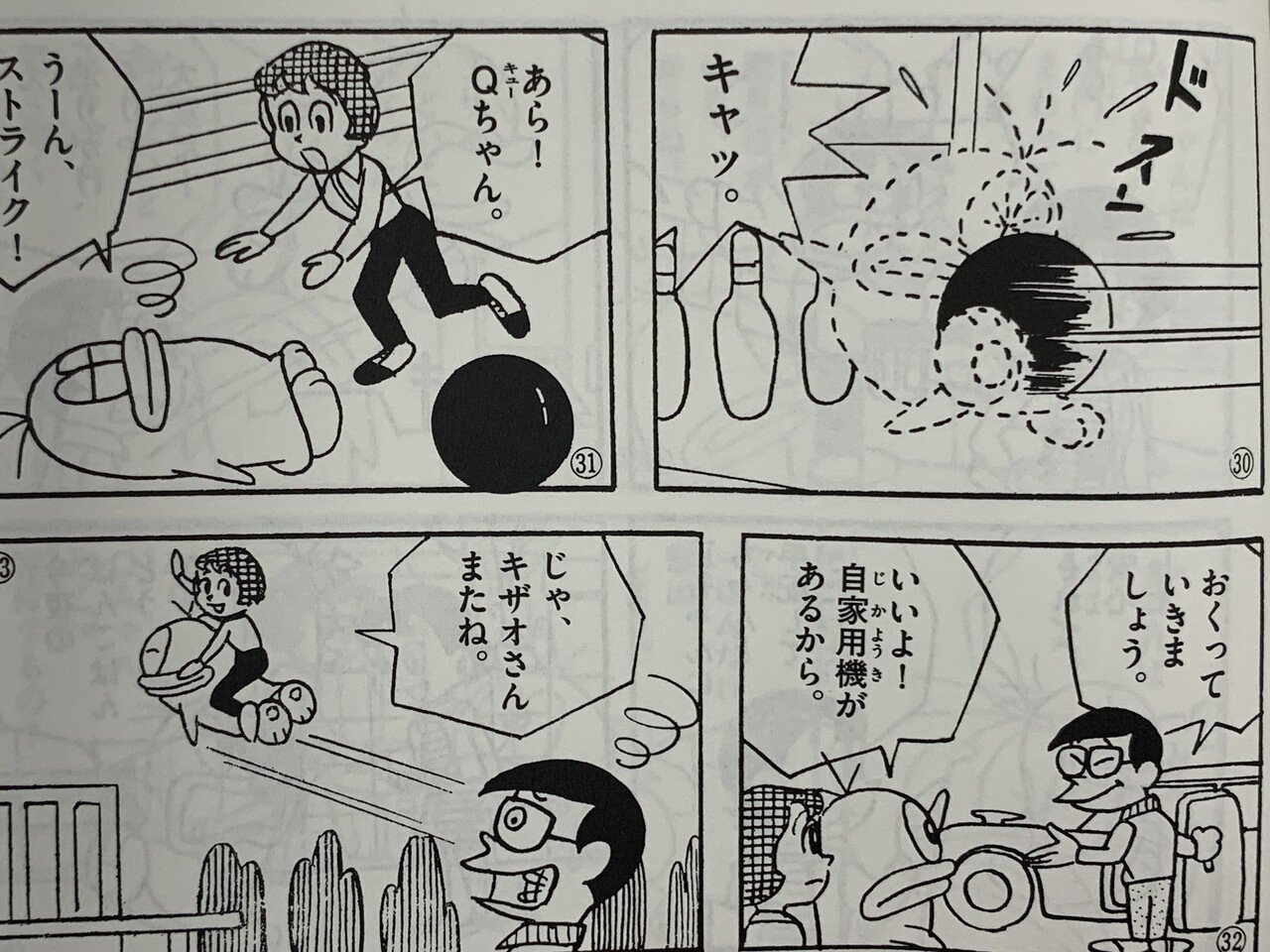 レトロ /小学館ブック/1966年10月号/おばけのQ太郎特集