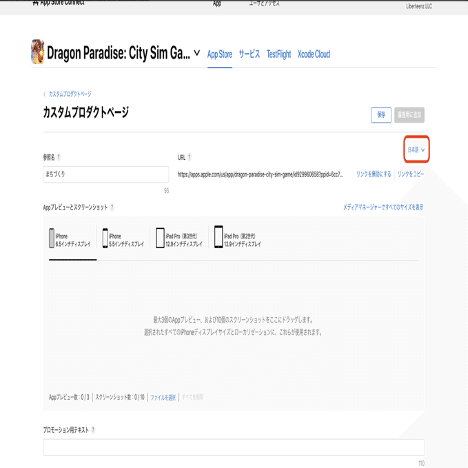 最速】カスタムプロダクトページを実際にApp Store Connectで