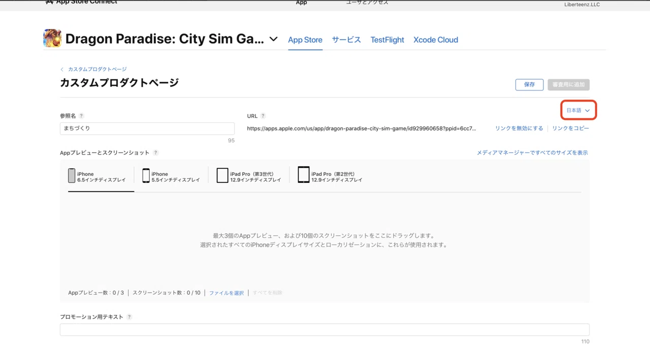 最速 カスタムプロダクトページを実際にapp Store Connectで設定してみた りばてぃーんずじゃーなる 最速 カスタムプロダクトページを実際にapp Store Connectで設定してみた りばてぃーんずじゃーなる
