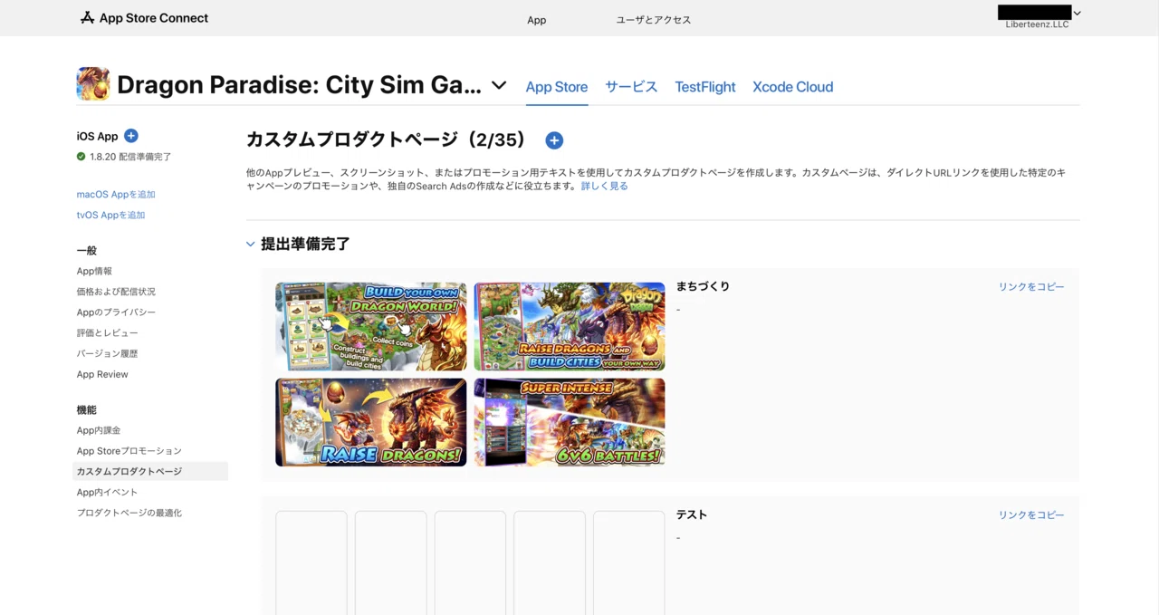 最速 カスタムプロダクトページを実際にapp Store Connectで設定してみた りばてぃーんずじゃーなる 最速 カスタムプロダクトページを実際にapp Store Connectで設定してみた りばてぃーんずじゃーなる