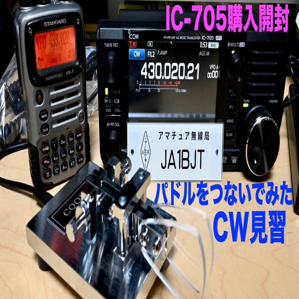 無線VLOG】IC-705開封とCW練習開始｜Niku Camp