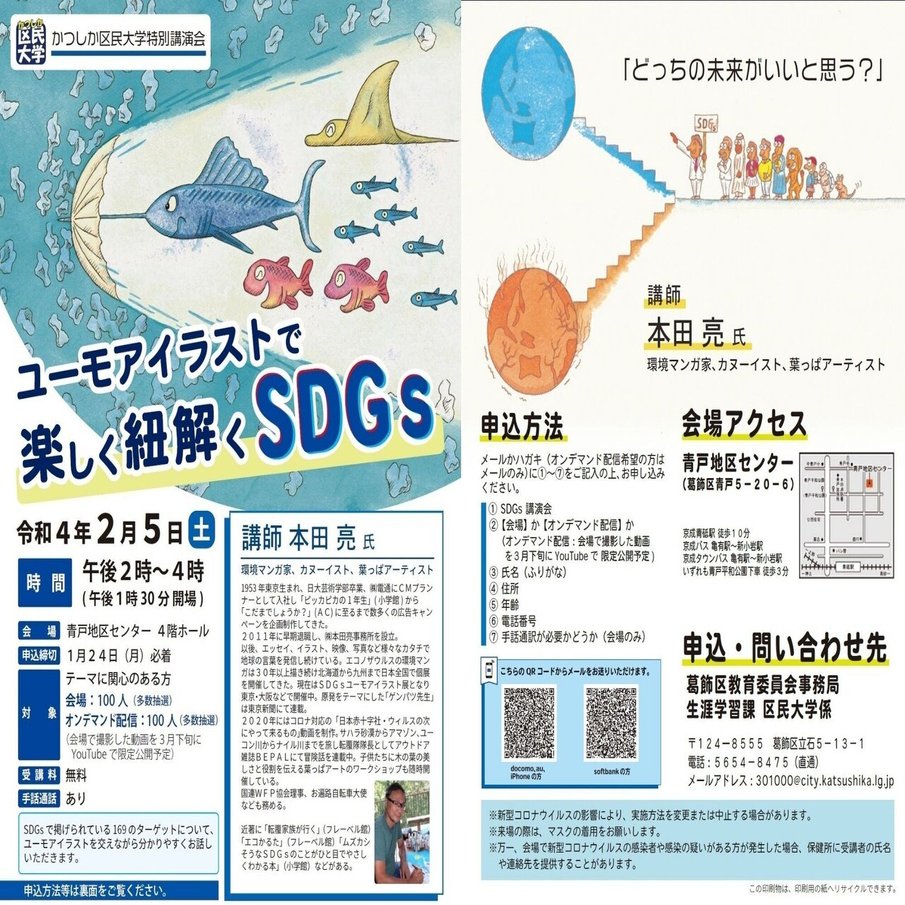 ユーモアイラストで楽しく紐解くｓｄｇs 講演会 開催します 区外の方もご参加 ご視聴いただけます 葛飾区生涯学習課 公式note
