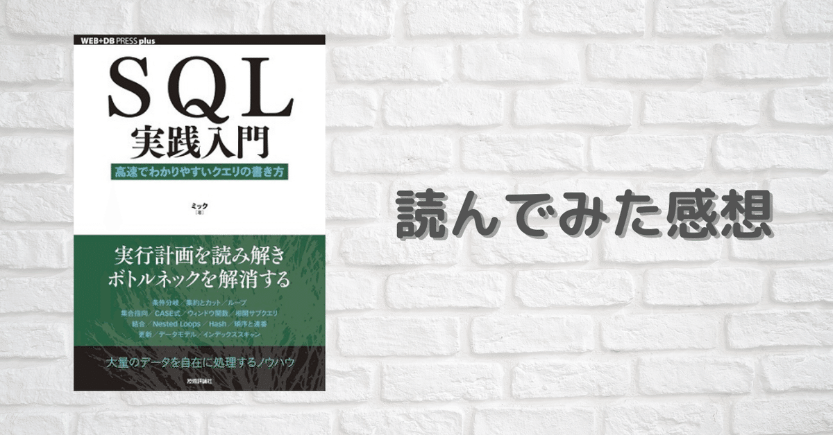 Amazon.com: SQL実践入門──高速でわかりやすいクエリの書き方