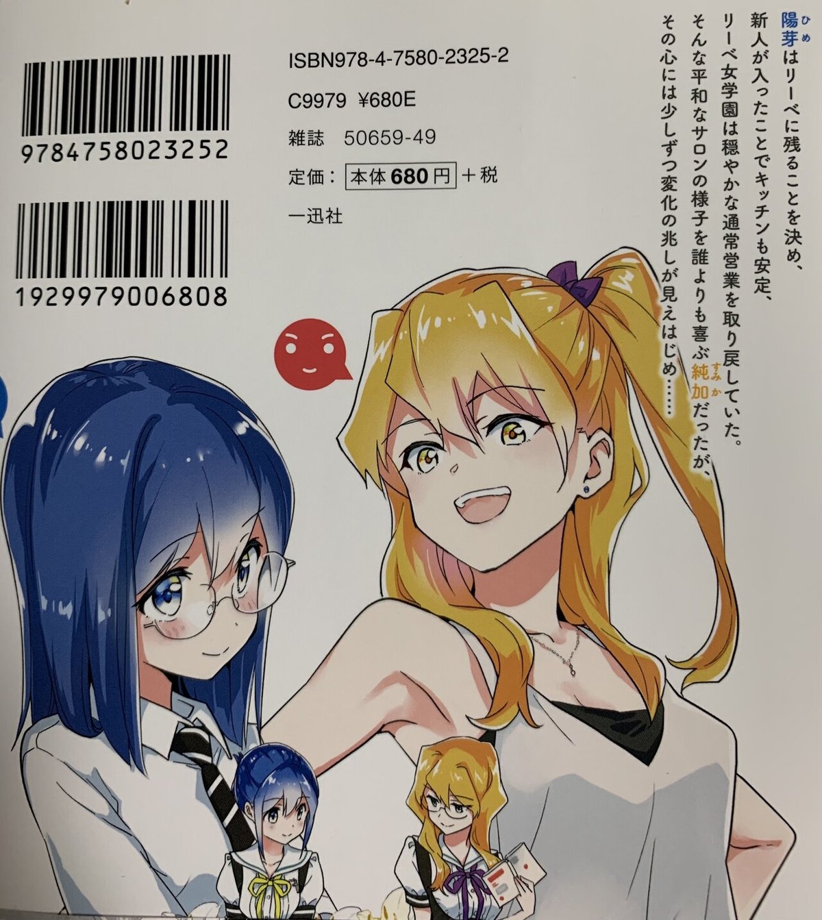 本の紹介「私の百合はお仕事です！9巻／未幡」｜ぺん子
