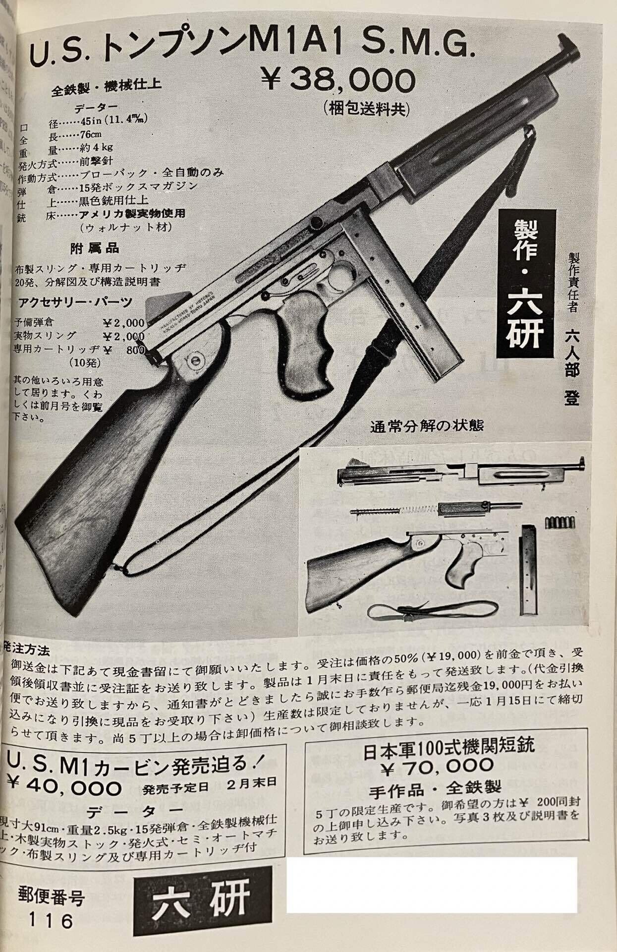 月刊Gun 1969年 新春2月号｜チーコ